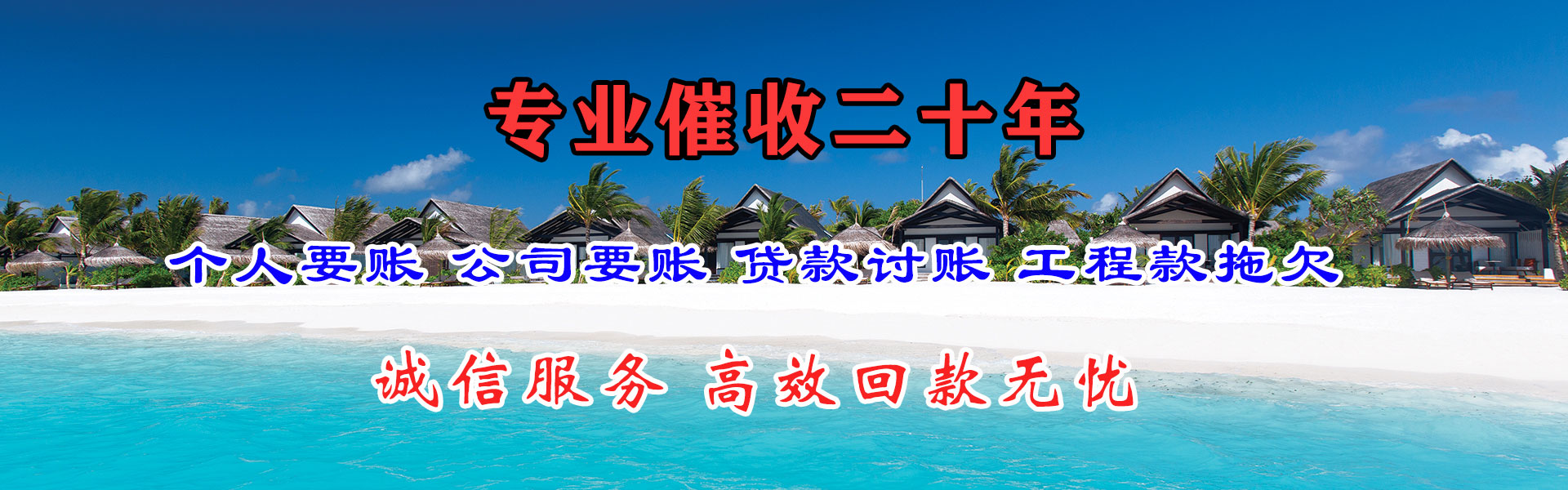 遂溪要债公司